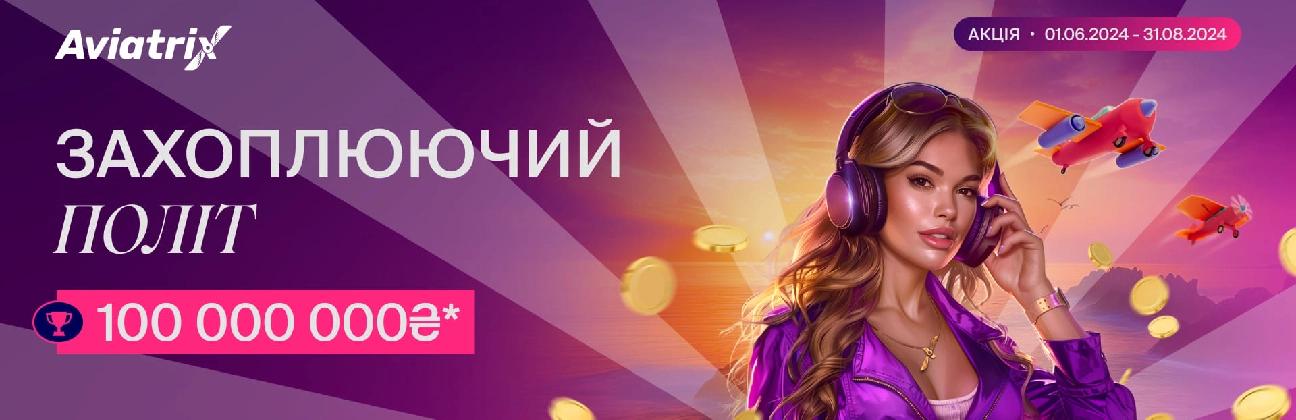 Захватывающий полет на 100 000 000 ₴ в Favbet Casino