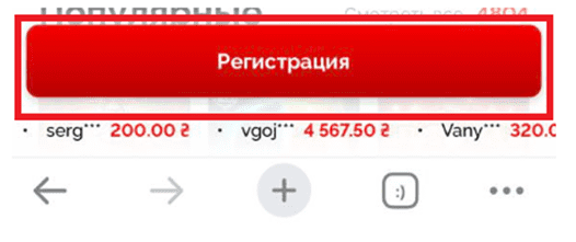 Кнопка регистрация в мобильной версии казино Вулкан