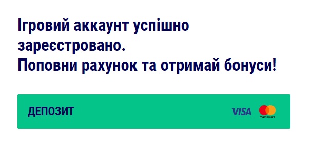 Сообщение об успешном регистрации в казино Фавбет.