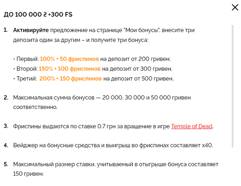 Информационный список о бонусах при депозите в казино Вулкан. 