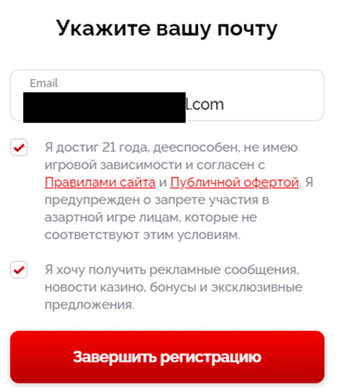 Строка для указания электронной почты для регистрации в казино Вулкан.