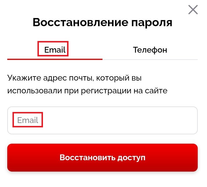 Вкладка для восстановления пароля при регистрации через email в казино Вулкан.