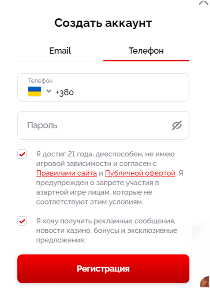 Вкладка для регистрации в казино Вулкан через телефонный номер.
