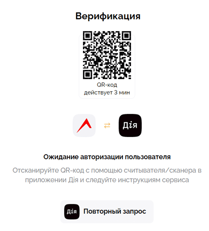 QR код для верификации в казино Вулкан через приложение Дія.