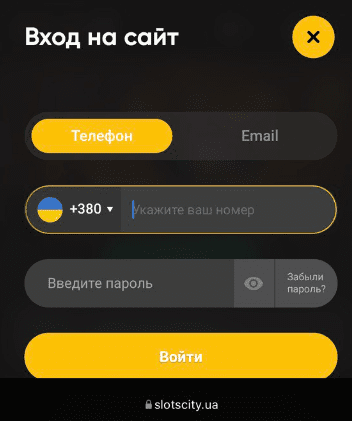Вкладка для авторизации на сайте казино Слот Сити.