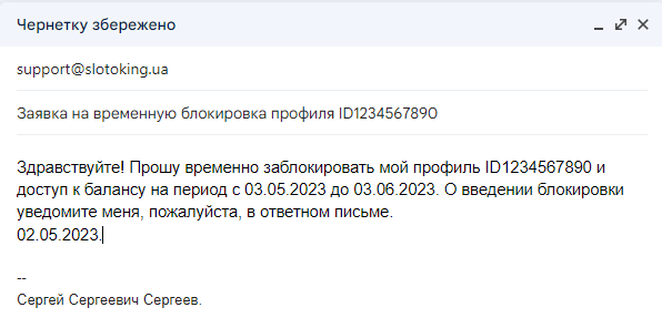 Заявление с просьбой о временной блокировке профиля