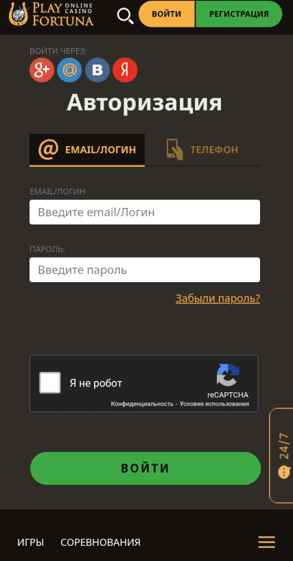 Форма для авторизации в ЛК казино Play Fortuna